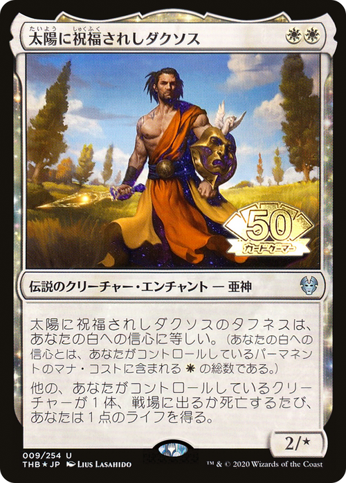 Daxos, Blessed by the Sun (JP Magazine Insert) (MEDIA-009) - Media and Collaboration Promos: (enchantment) Foil