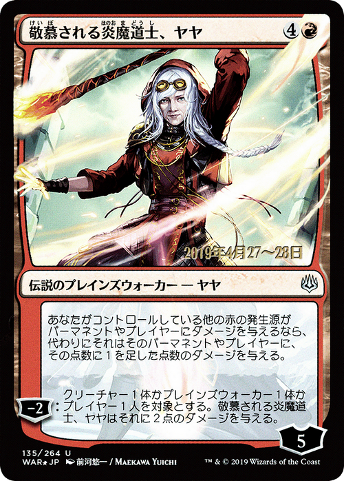 Jaya, Venerated Firemage (JP Alternate Art) (PRE-135S★) - War of the Spark Promos Foil
