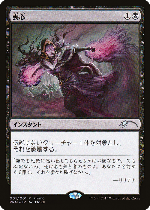 Cast Down (JP Magazine Promo) (MEDIA-001) - Media and Collaboration Promos Foil