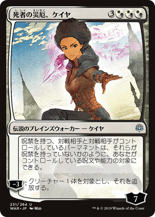 Kaya, Bane of the Dead (JP Alternate Art) (WAR-231★) - War of the Spark Foil