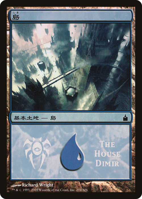 Island (The House Dimir) (PREM-294) - Magic Premiere Shop 2005 Foil