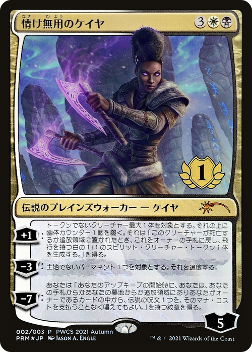 Kaya the Inexorable (1st Place) (PEP-002) - Planeswalker Championship Promos Foil