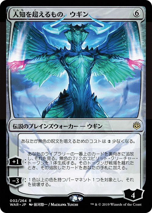 Ugin, the Ineffable (JP Alternate Art) (WAR-02★) - War of the Spark
