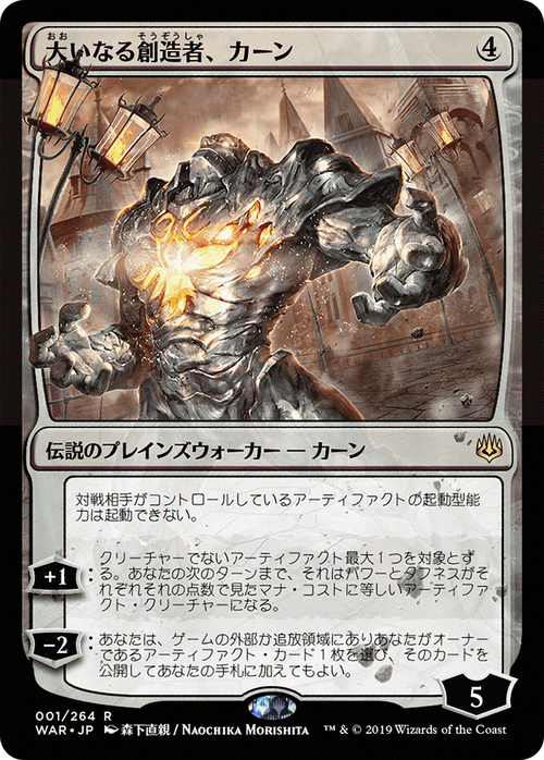 Karn, the Great Creator (JP Alternate Art) (WAR-01★) - War of the Spark Foil