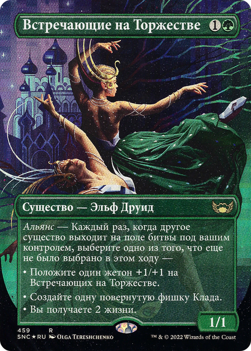 Gala Greeters (Russian) (UMP-459) - Streets of New Capenna (Borderless) Foil