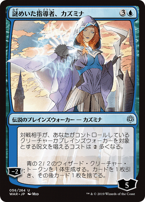 Kasmina, Enigmatic Mentor (JP Alternate Art) (WAR-56★) - War of the Spark