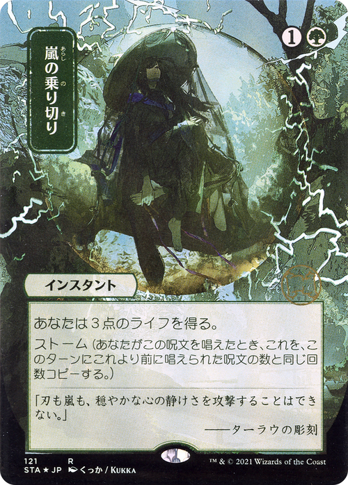 Weather the Storm (JP Alternate Art) (STA-121) - Strixhaven Mystical Archive (Borderless) Foil