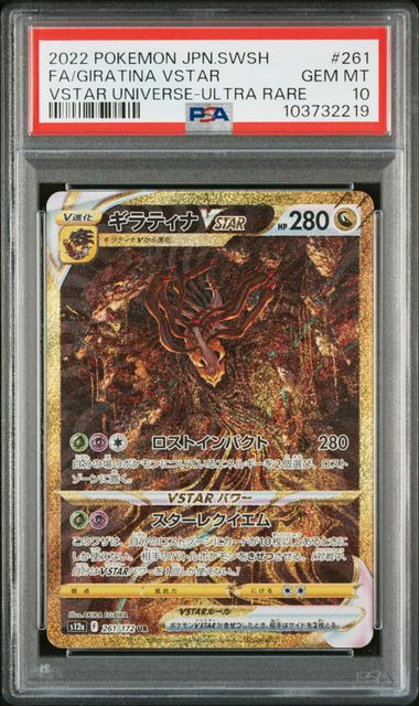 2022 Pokemon Japanese Sword & Shield VSTAR Universe #261 Giratina VSTAR Full Art Ultra Rare PSA 10