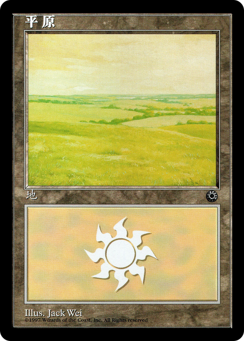 Plains (CS Alternate Art) (196s) (POR-196S) - Portal