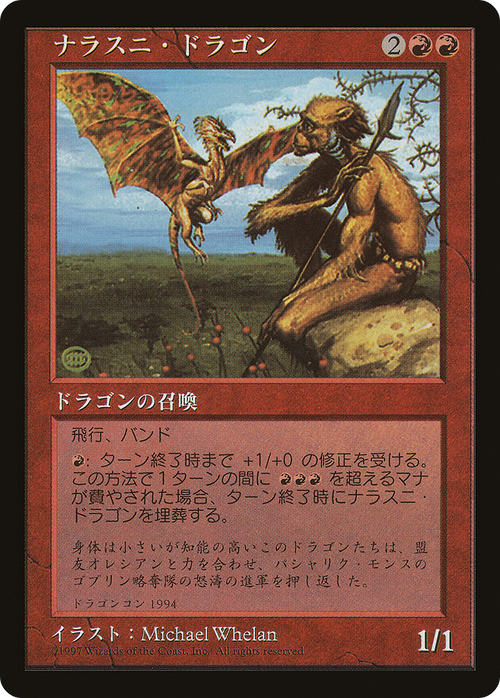 Nalathni Dragon (PRED-001) - Redemption Program