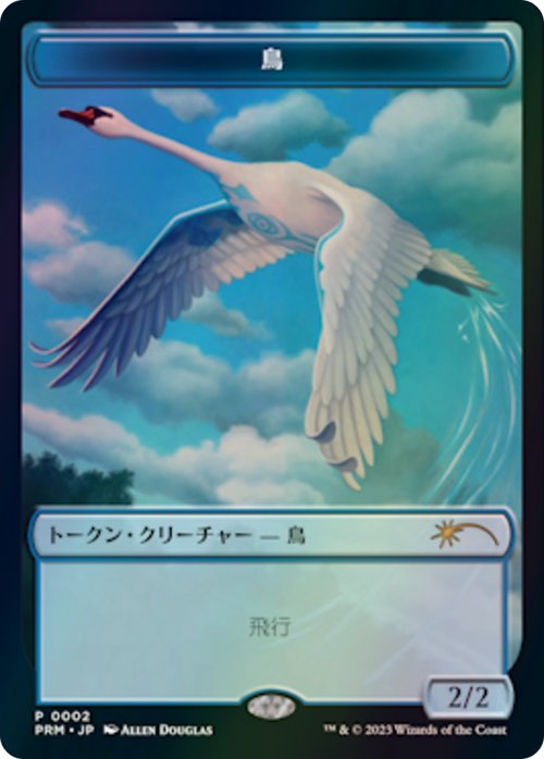 Bird (WWOE-002) - WOE Japanese Promo Tokens Foil