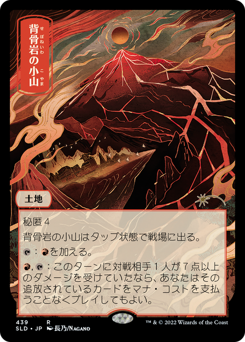 Spinerock Knoll (SLD-439) - Secret Lair Drop Foil