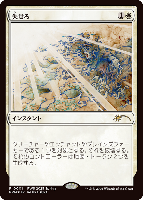 Get Lost (JP Exclusive) (PEP-001) - Planeswalker Championship Promos Foil