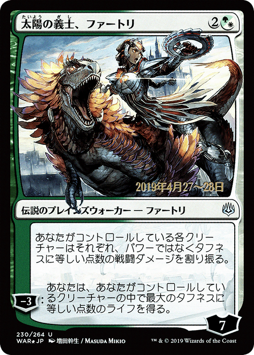Huatli, the Sun's Heart (JP Alternate Art) (PRE-230S★) - War of the Spark Promos Foil