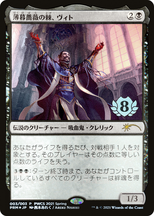 Vito, Thorn of the Dusk Rose (Top 8) (PEP-003) - Planeswalker Championship Promos Foil