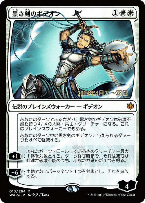 Gideon Blackblade (JP Alternate Art) (PRE-13S★) - War of the Spark Promos Foil