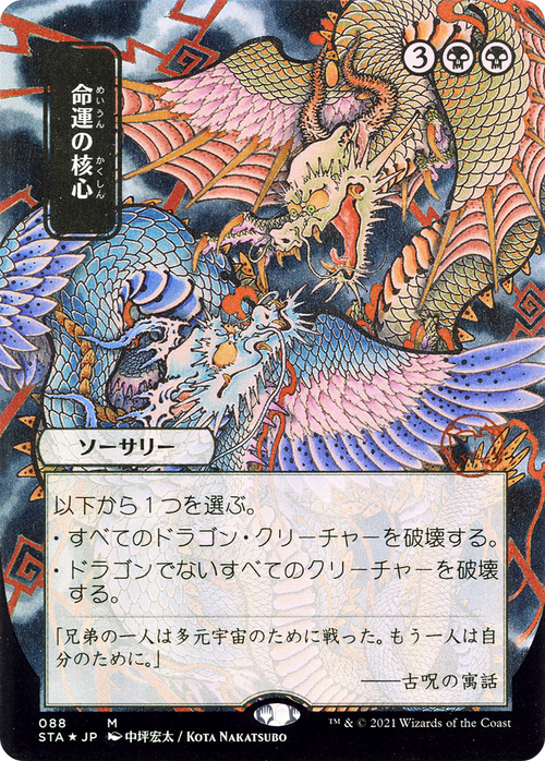 Crux of Fate (JP Alternate Art) (STA-088) - Strixhaven Mystical Archive (Borderless) Foil