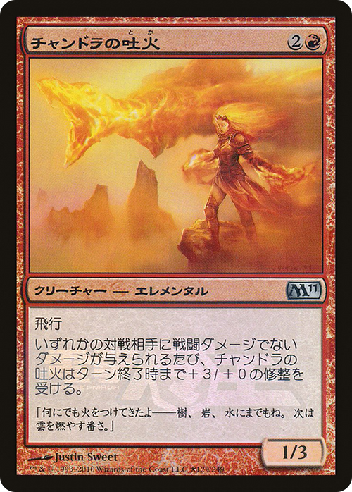 Chandra's Spitfire (Dengeki Maoh Promo) (MEDIA-129) - Media and Collaboration Promos Foil
