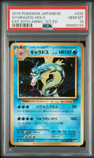 2016 Pokemon Japanese 20th Anniversary #032 Gyarados Holo 1st Edition PSA 10