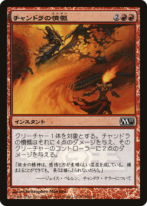 Chandra's Outrage (Dengeki Maoh Promo) (MEDIA-128) - Media and Collaboration Promos Foil