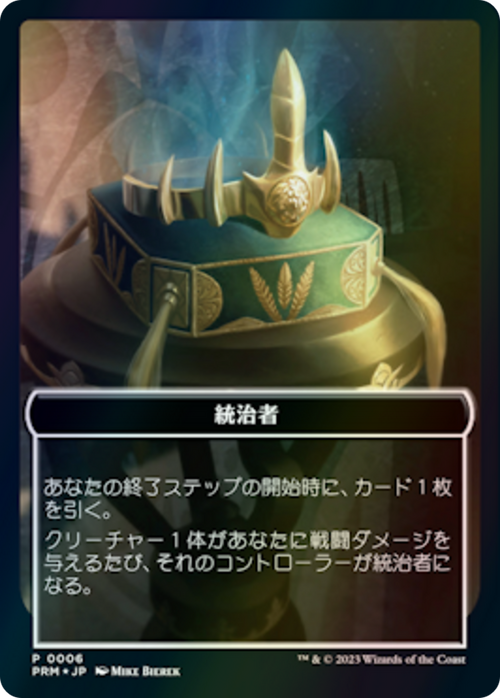 The Monarch (WWOE-006) - WOE Japanese Promo Tokens Foil