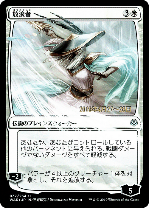 The Wanderer (JP Alternate Art) (PRE-37S★) - War of the Spark Promos Foil