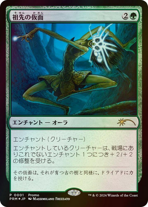 Ancestral Mask (JP Graphic Novel Insert) (MEDIA-001) - Media and Collaboration Promos: (enchantment) Foil