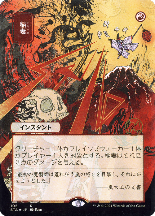 Lightning Bolt (JP Alternate Art) (STA-105) - Strixhaven Mystical Archive (Borderless) Etched Foil