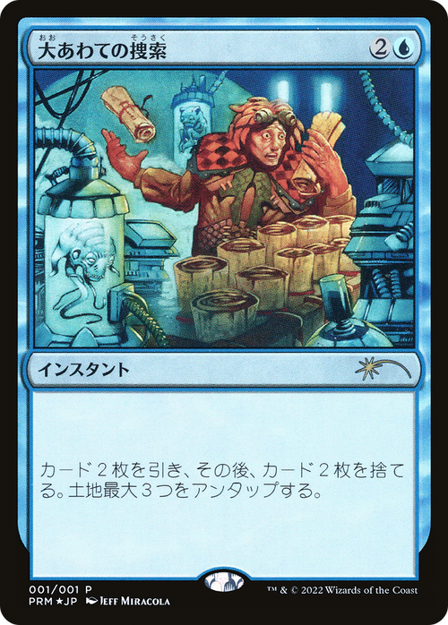 Frantic Search (JP Graphic Novel Insert) (MEDIA-001) - Media and Collaboration Promos Foil