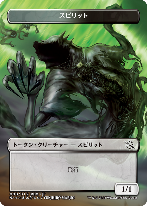 Spirit (WMOM-008) - MOM Japanese Promo Tokens