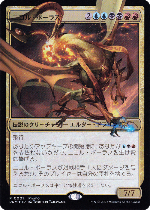 Nicol Bolas (PMDA-001) - Magic × Duel Masters Promos Foil