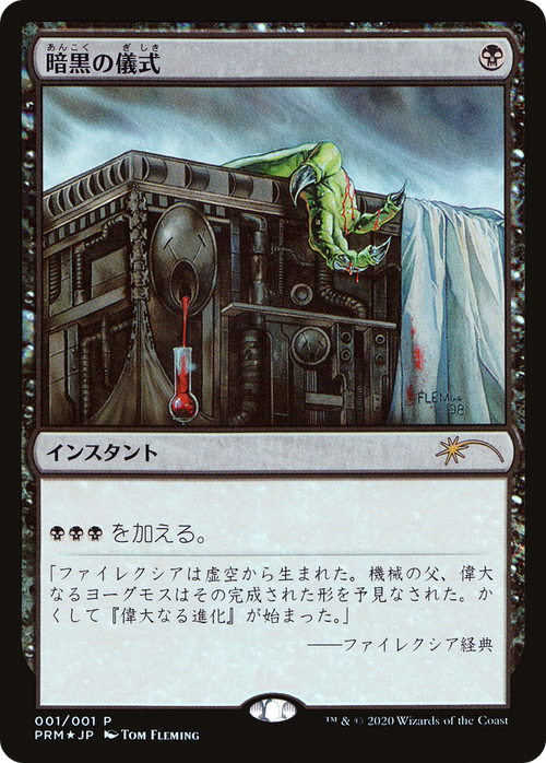 Dark Ritual (JP Graphic Novel Insert) (MEDIA-001) - Media and Collaboration Promos Foil