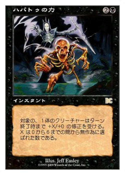 Hapato's Might (PSDG-004) - Sega Dreamcast Cards