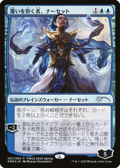 Narset, Parter of Veils (Top 50) (PEP-001) - Planeswalker Championship Promos Foil