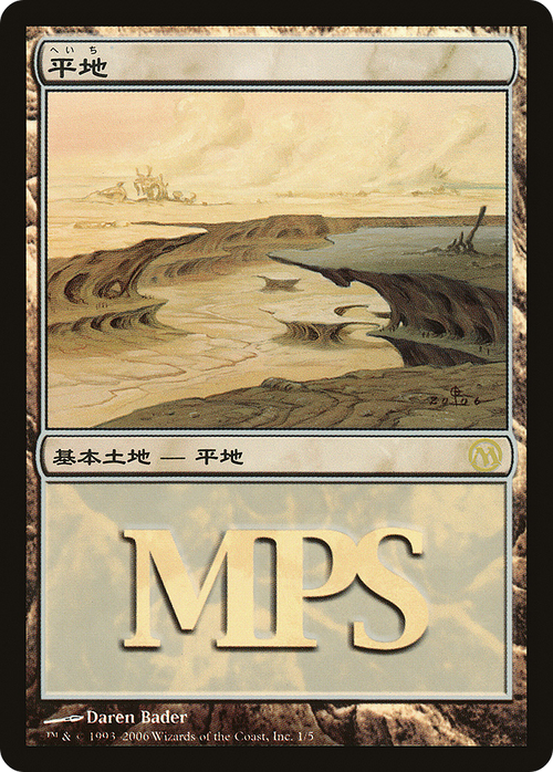 Plains (2006) (PREM-001) - Magic Premiere Shop 2006 Foil