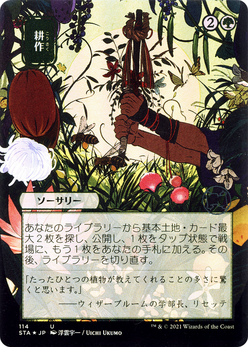 Cultivate (JP Alternate Art) (STA-114) - Strixhaven Mystical Archive (Borderless) Etched Foil