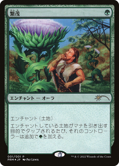 Wild Growth (JP Graphic Novel Insert) (MEDIA-001) - Media and Collaboration Promos Foil