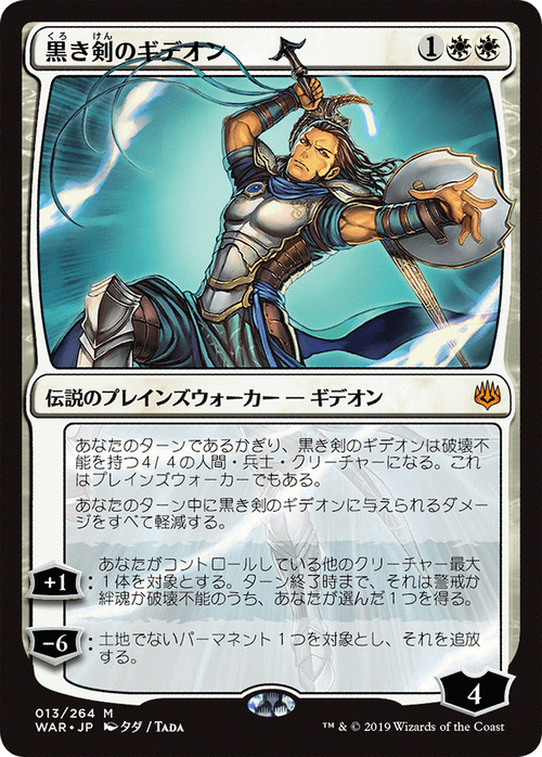 Gideon Blackblade (JP Alternate Art) (WAR-13★) - War of the Spark Foil