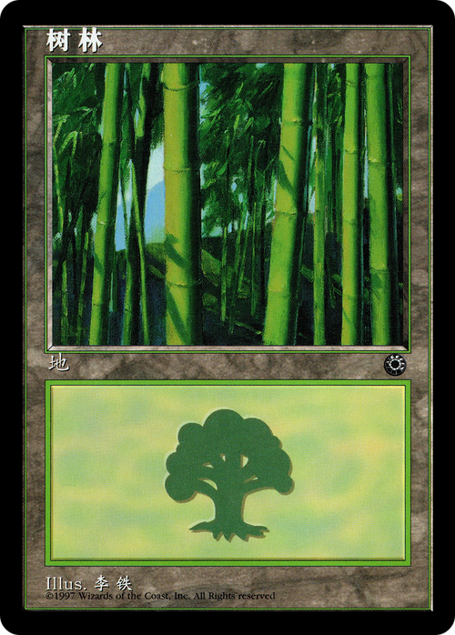 Forest (CS Alternate Art) (212s) (POR-212S) - Portal