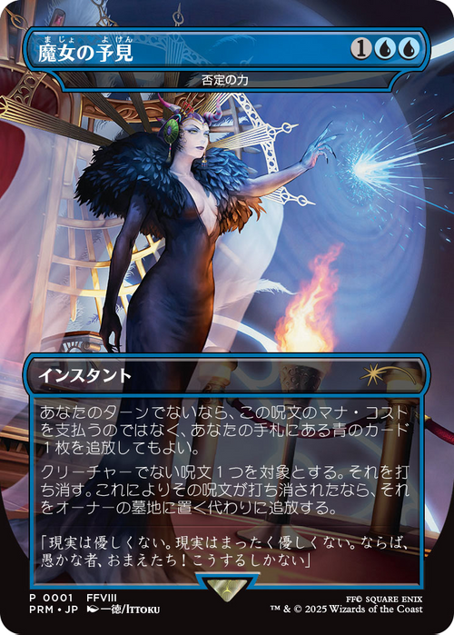 Force of Negation (BABP-0J1) - Buy-A-Box Promos / 魔女の予見 (Borderless)