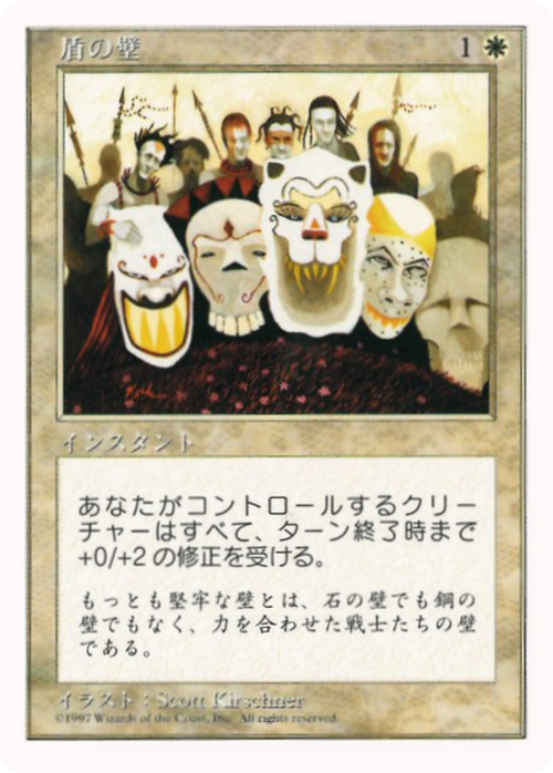 Shield Wall (PMEI-1997-3) - Media and Collaboration Promos