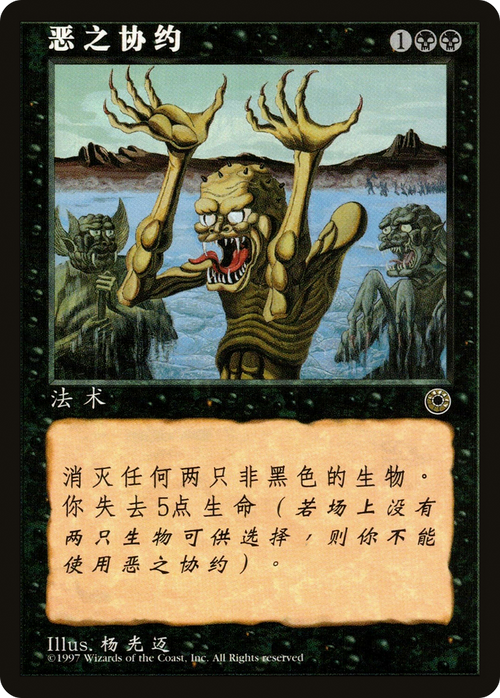 Wicked Pact (CS Alternate Art) (POR-) - Portal