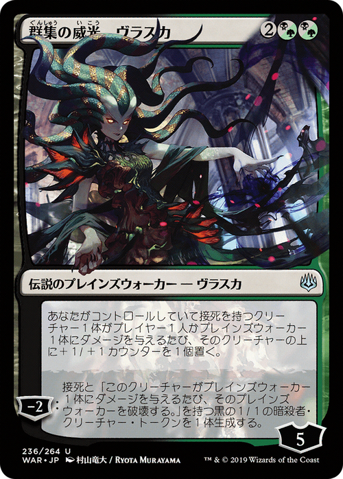 Vraska, Swarm's Eminence (JP Alternate Art) (WAR-236★) - War of the Spark Foil