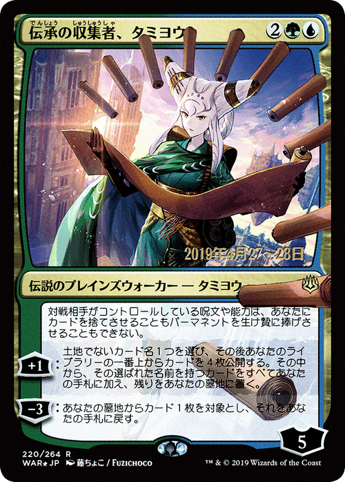 Tamiyo, Collector of Tales (JP Alternate Art) (PRE-220S★) - War of the Spark Promos Foil