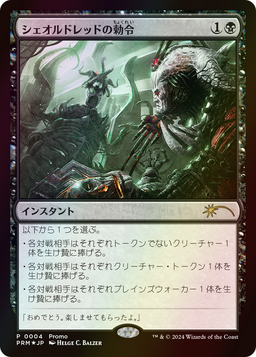 Sheoldred's Edict (UMP-04J) - Unique and Miscellaneous Promos Foil