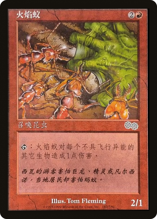 Fire Ants (USG-187S) - Urza's Saga