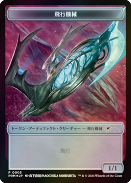 Thopter (WMKM-003) - MKM Japanese Promo Tokens Foil