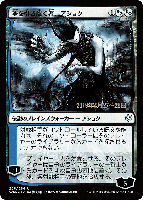 Ashiok, Dream Render (PRE-228S★) - War of the Spark Promos Foil