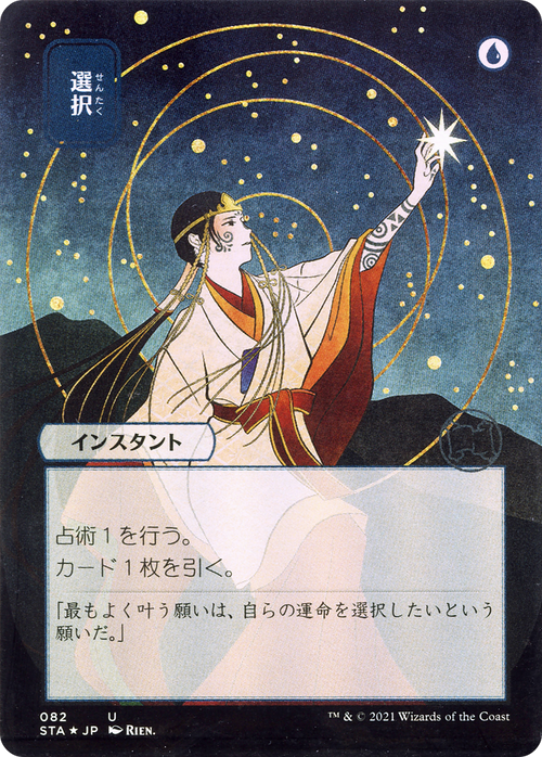 Opt (JP Alternate Art) (STA-082) - Strixhaven Mystical Archive (Borderless)