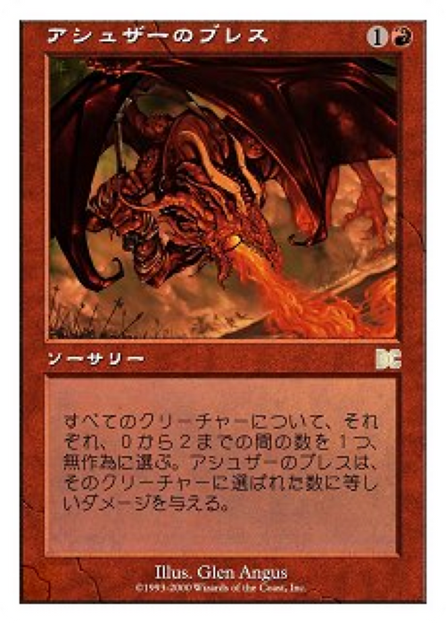 Ashuza's Breath (PSDG-002) - Sega Dreamcast Cards